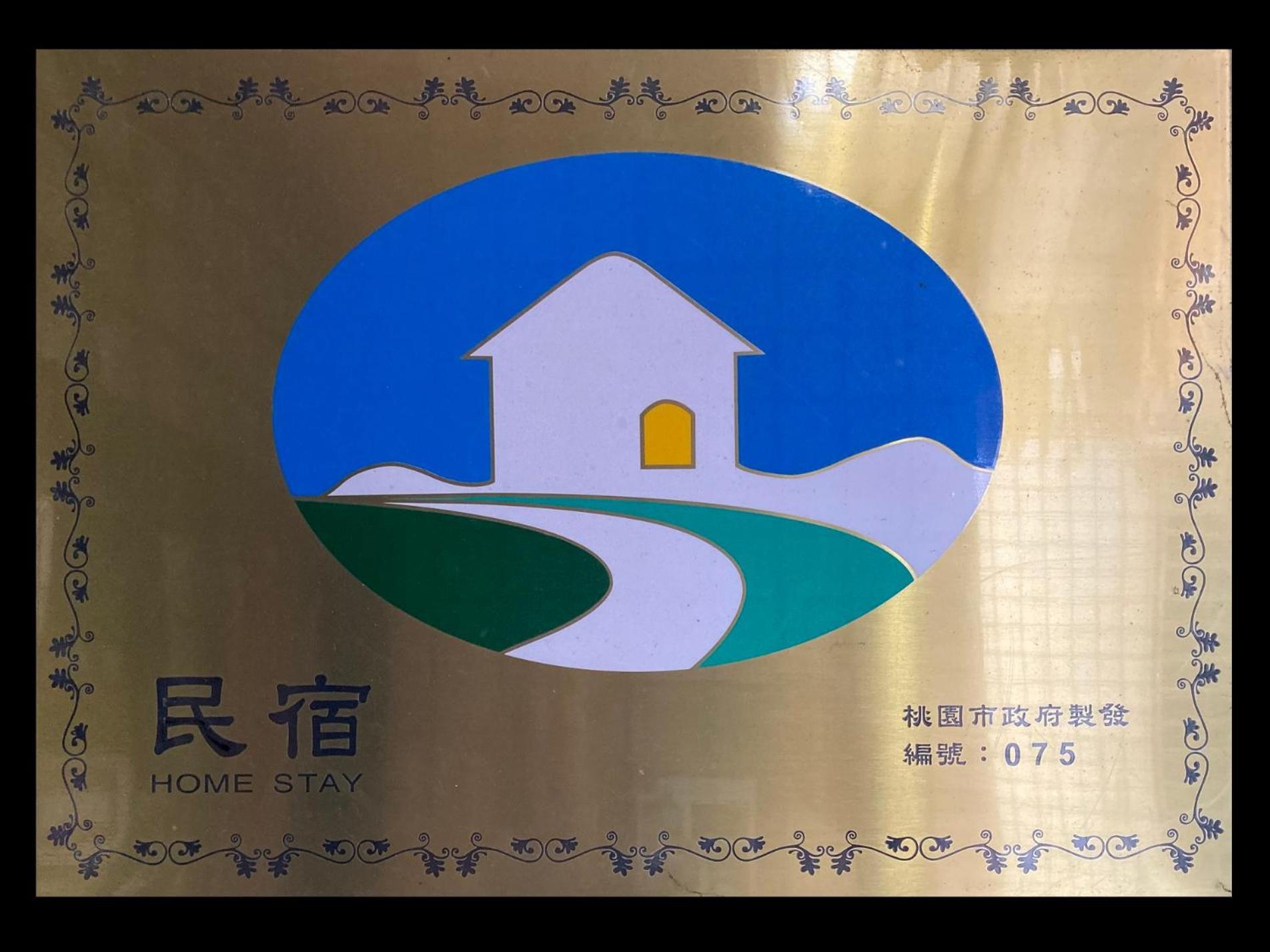 Hostel Alley Inn -桃園民宿075 ต้าซี ภายนอก รูปภาพ
